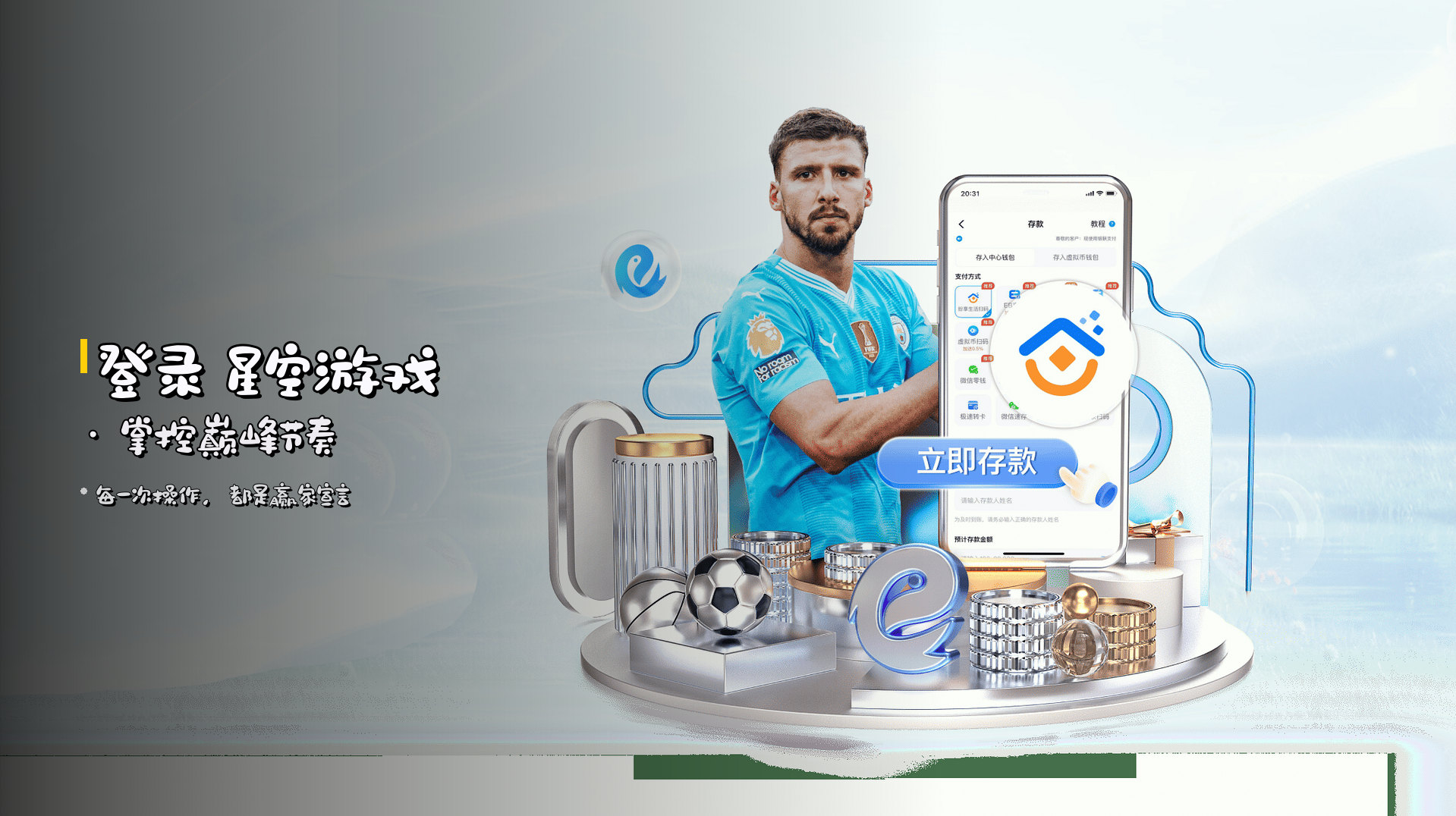 登录 <strong>星空游戏</strong> · 掌控巅峰节奏